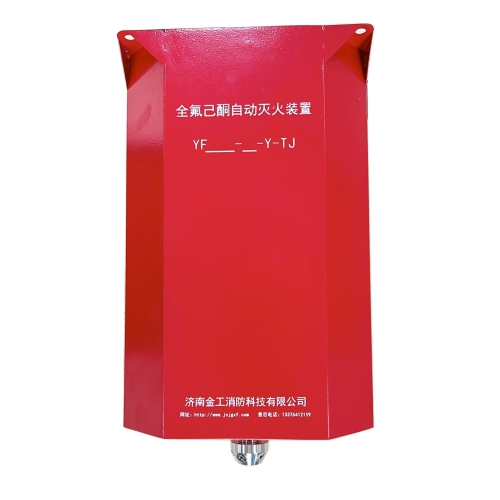 全氟己酮灭火装置简介